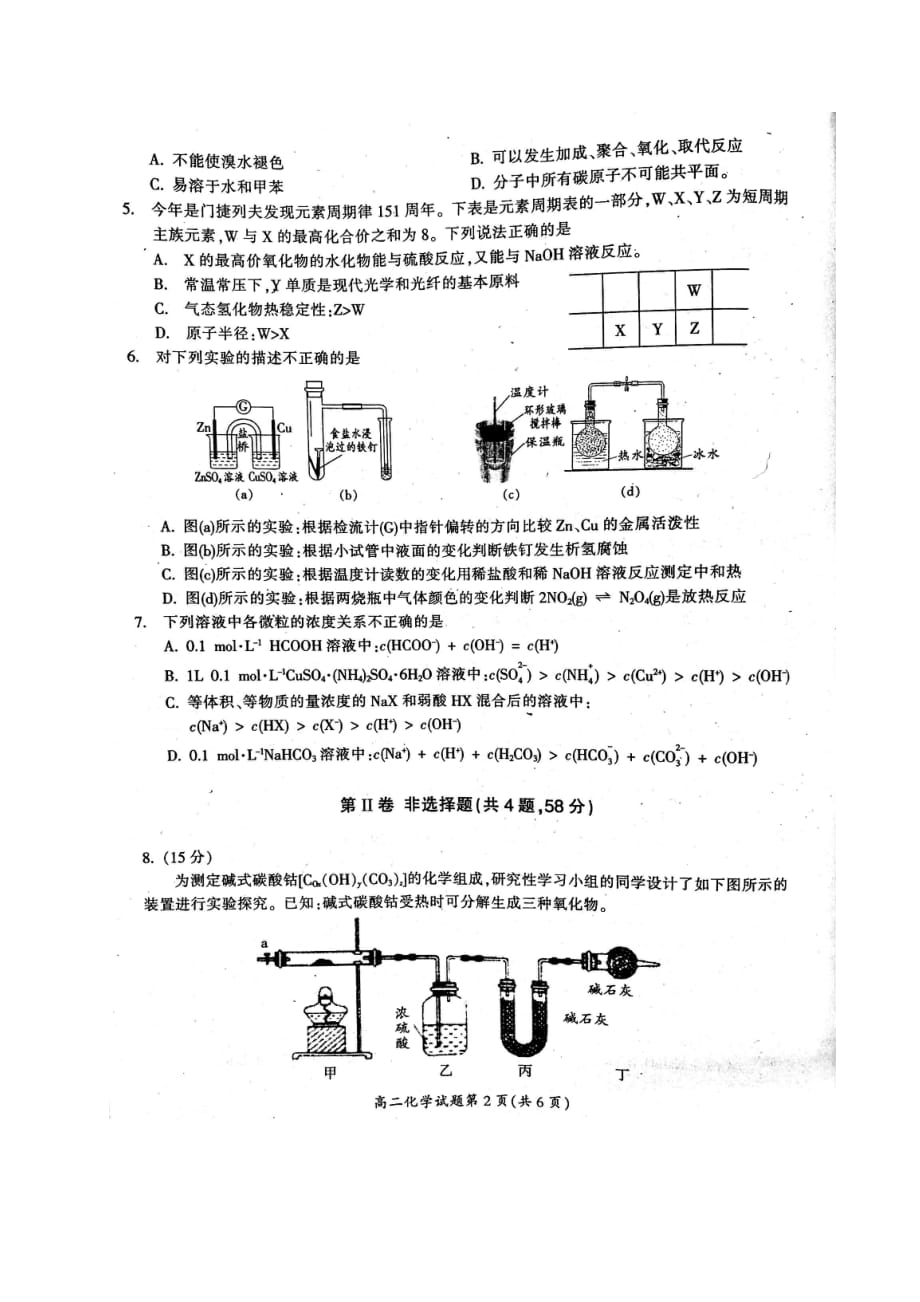 四川省广元市2019-2020学年高二下学期期末教学质量监测化学试题_第2页