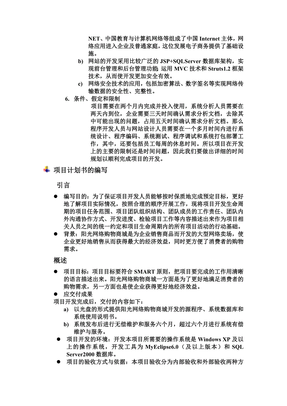 项目管理项目报告阳光网络购物商城项目报告_第3页