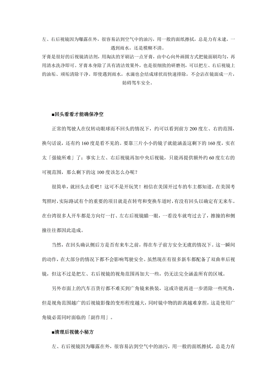 (2020年)经营管理知识汽车后视镜调整有学问_第3页