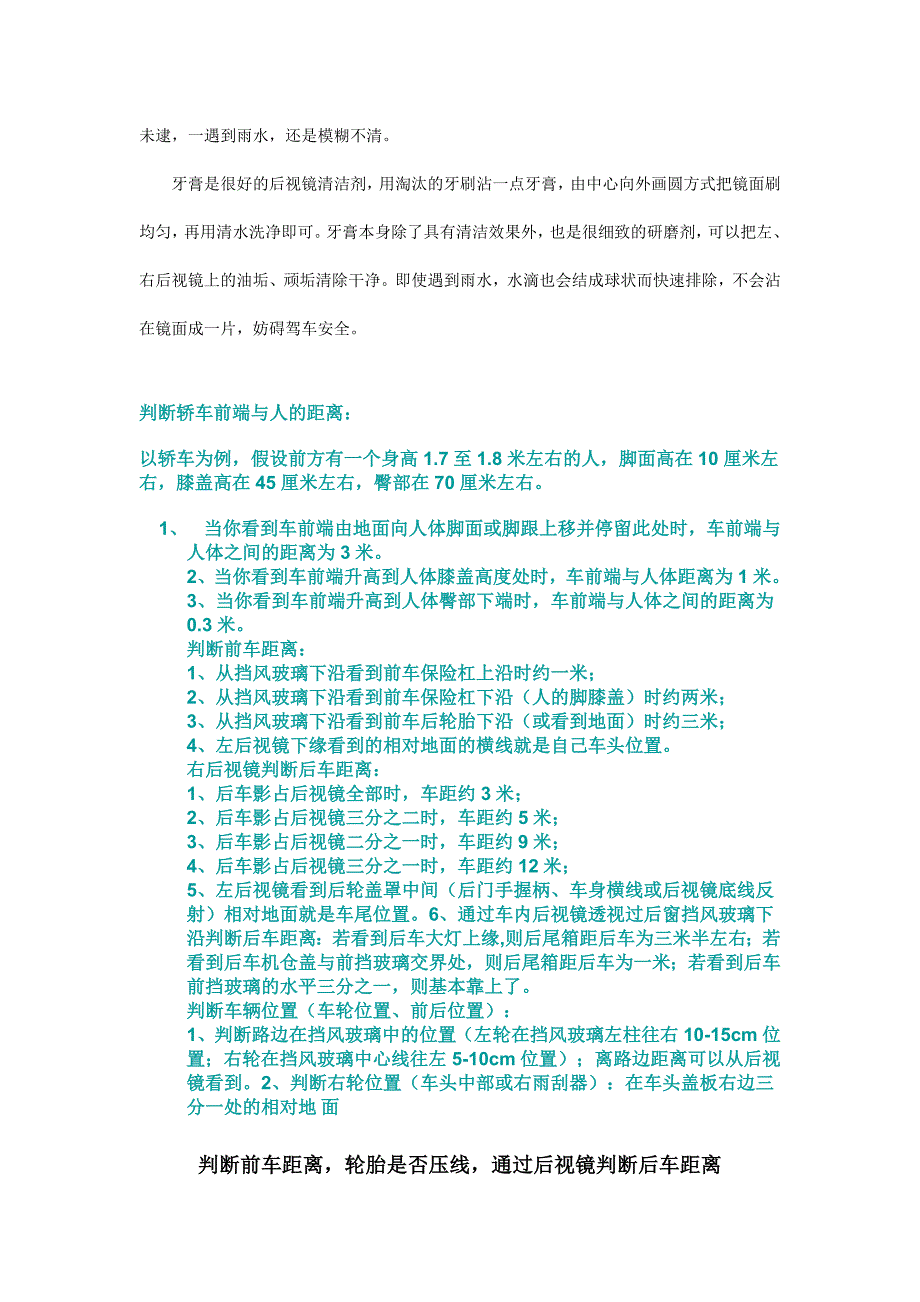 (2020年)经营管理知识汽车后视镜调整有学问_第4页