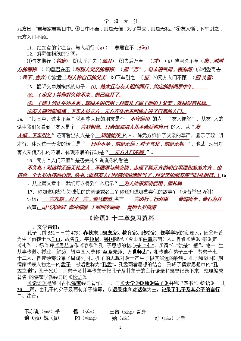 新人教版七年级语文上册文言文复习资料（2020年整理）.pptx_第2页