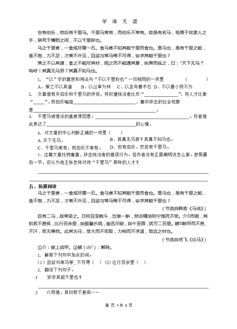 《马说》导学案及答案（整理）.pptx_第4页