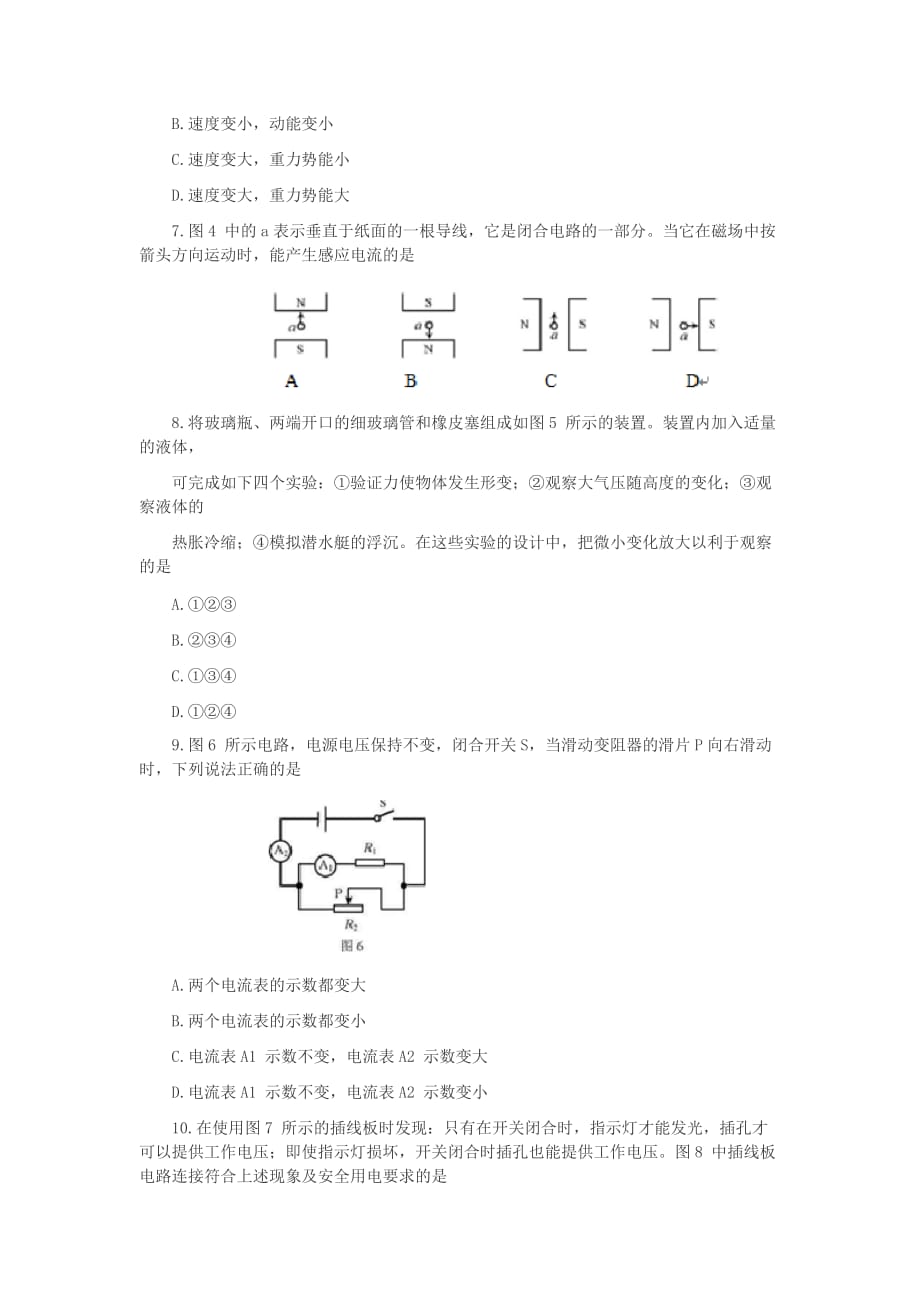 2020天津市初中学业物理试卷_第2页