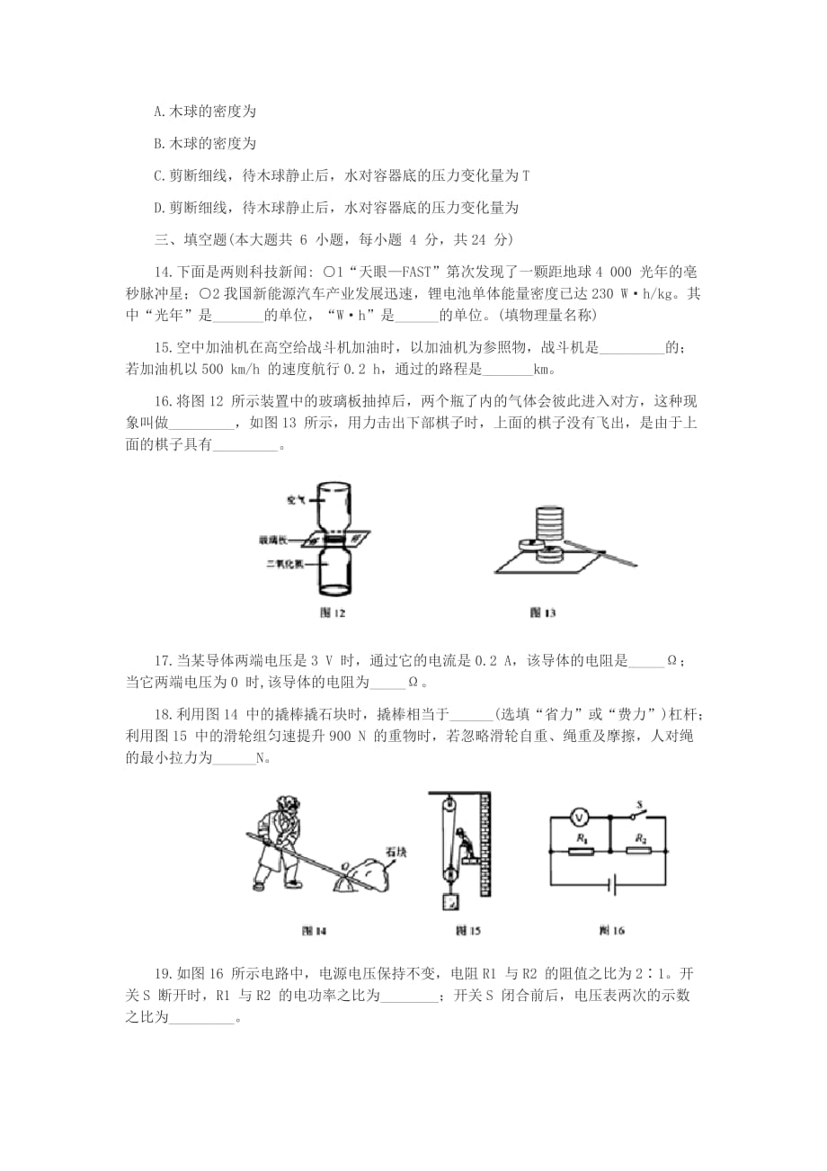 2020天津市初中学业物理试卷_第4页