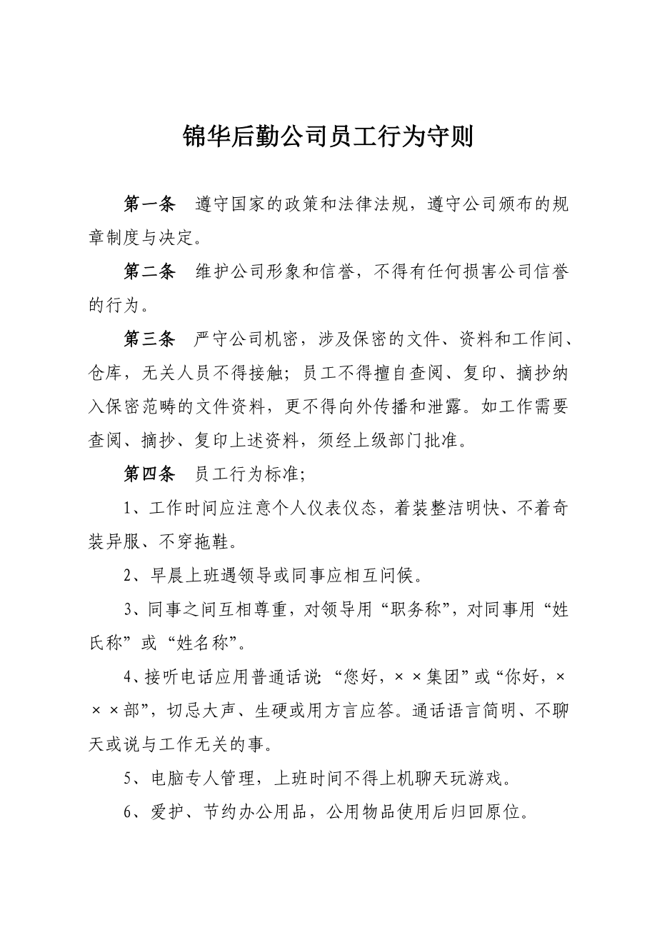 企业管理制度行政管理制度汇编修订版_第4页