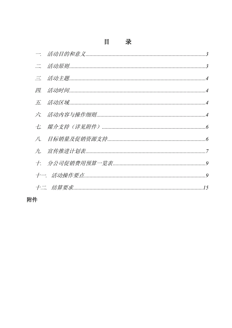 营销策划方案科龙冰箱促销活动实施方案_第2页