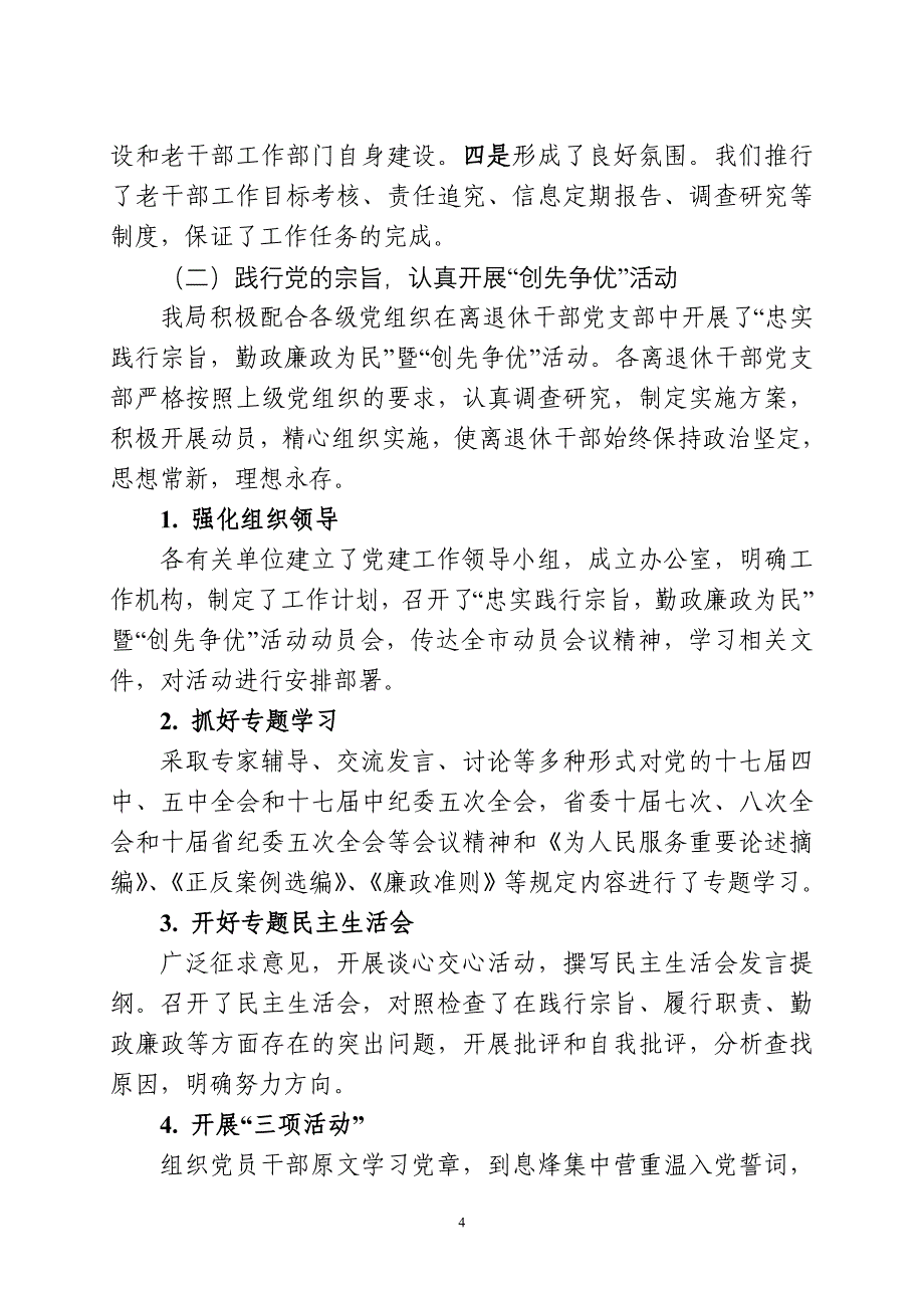 (2020年)领导管理技能老干部工作汇报_第4页