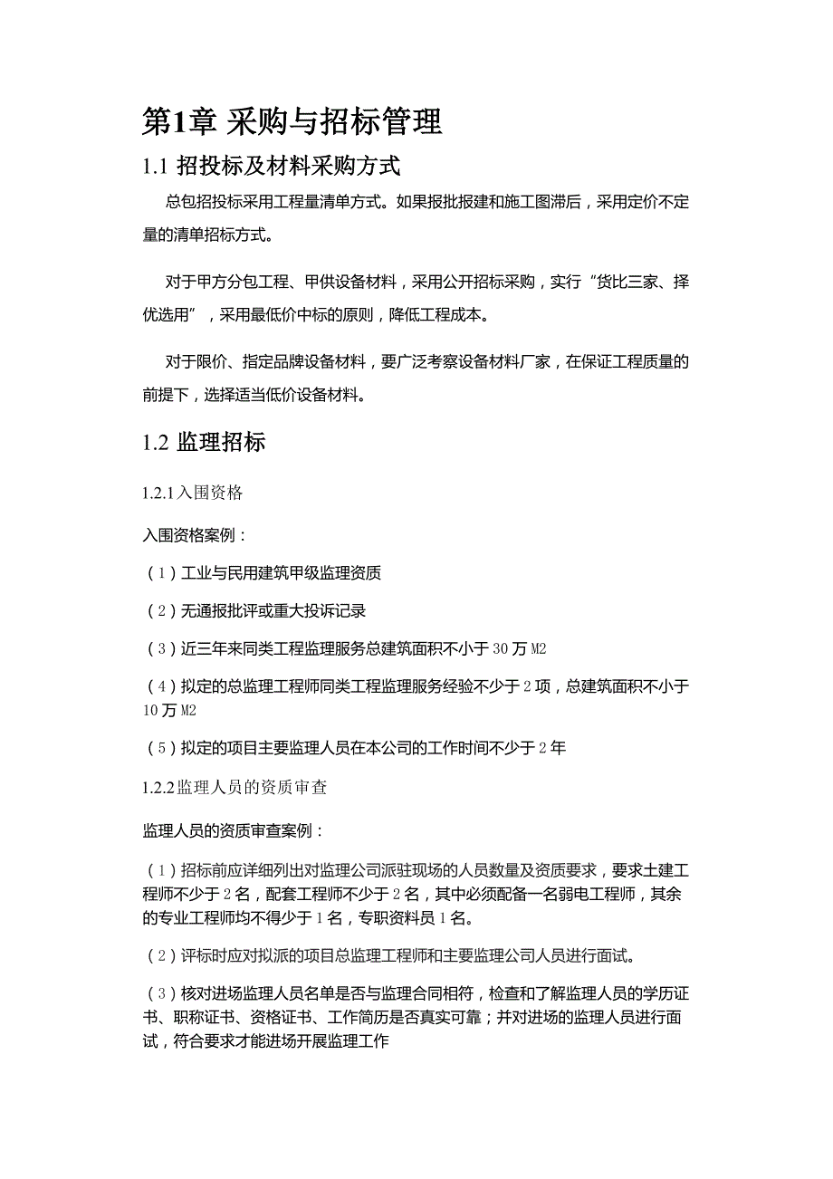 (2020年)标书投标采购与招标管理_第1页