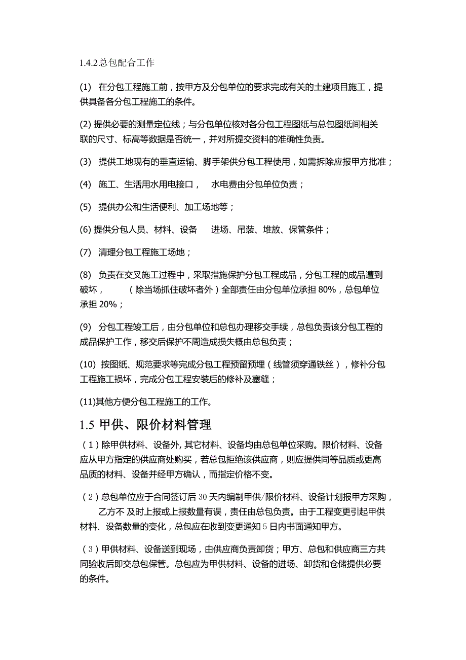 (2020年)标书投标采购与招标管理_第4页