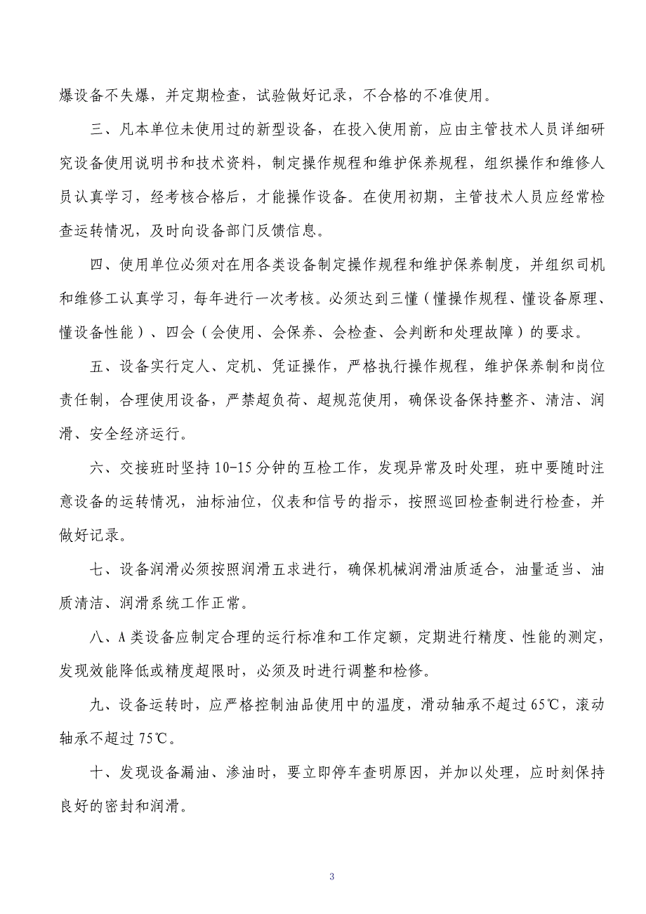 企业管理制度煤矿机电管理制度范本DOC56页_第3页