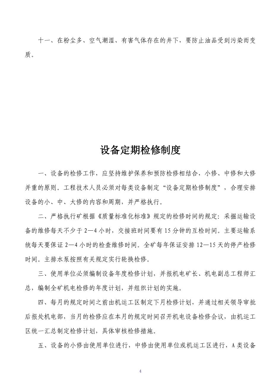 企业管理制度煤矿机电管理制度范本DOC56页_第4页