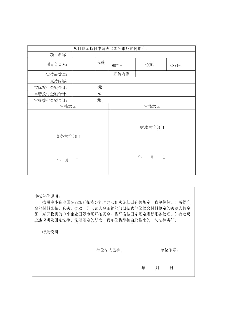 项目管理项目报告资金项目拨付申请表国际市场宣传推介_第2页