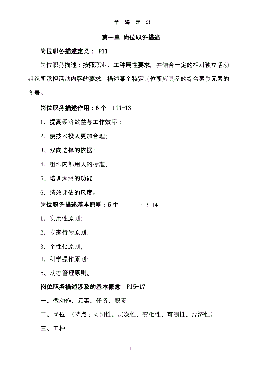 企业培训师三级考试复习资料(下册)（2020年整理）.pptx_第1页