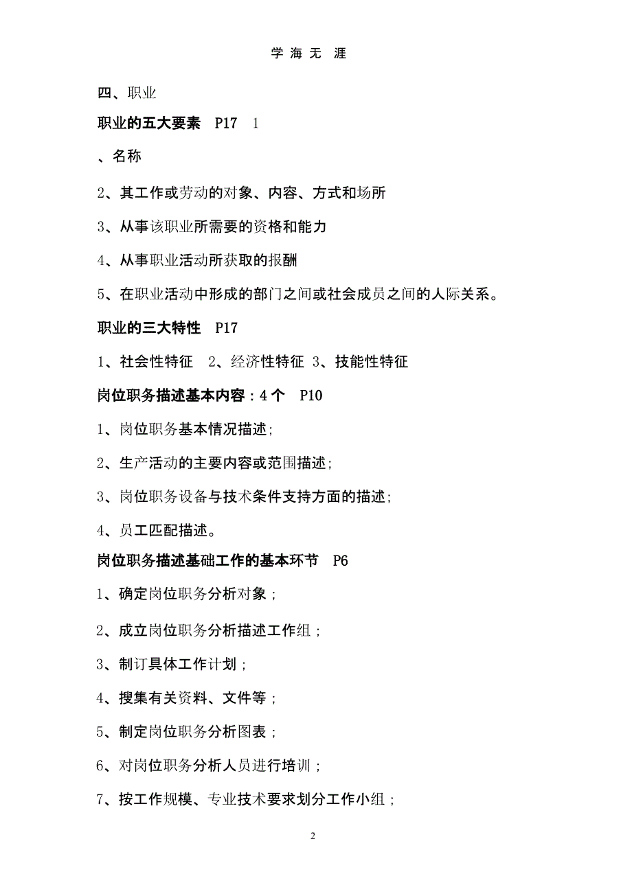 企业培训师三级考试复习资料(下册)（2020年整理）.pptx_第2页