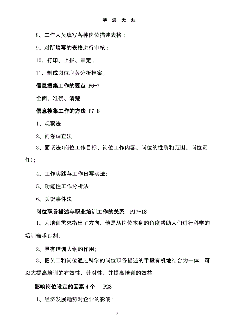 企业培训师三级考试复习资料(下册)（2020年整理）.pptx_第3页