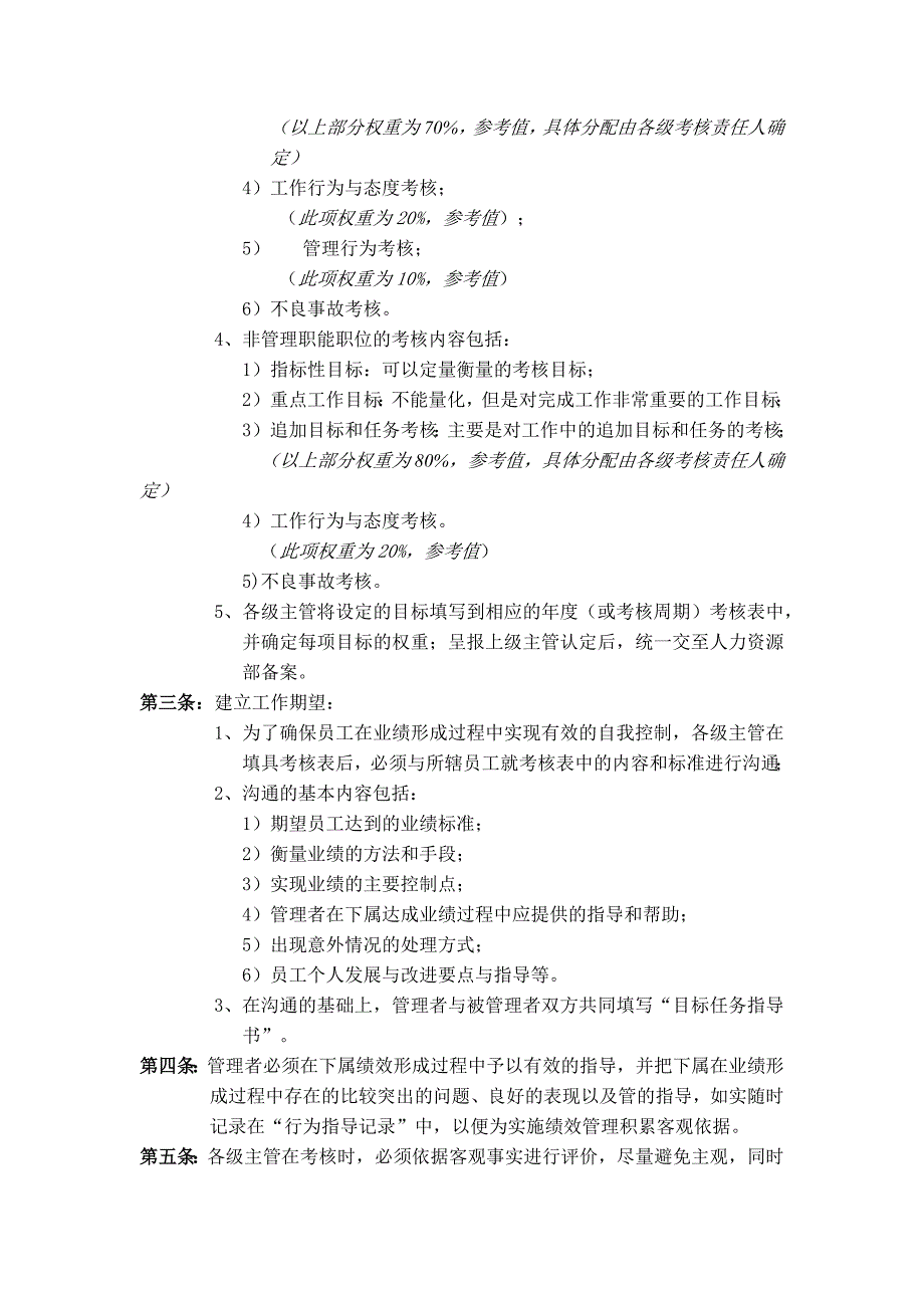 企业管理制度绩效考核与绩效管理制度_第3页