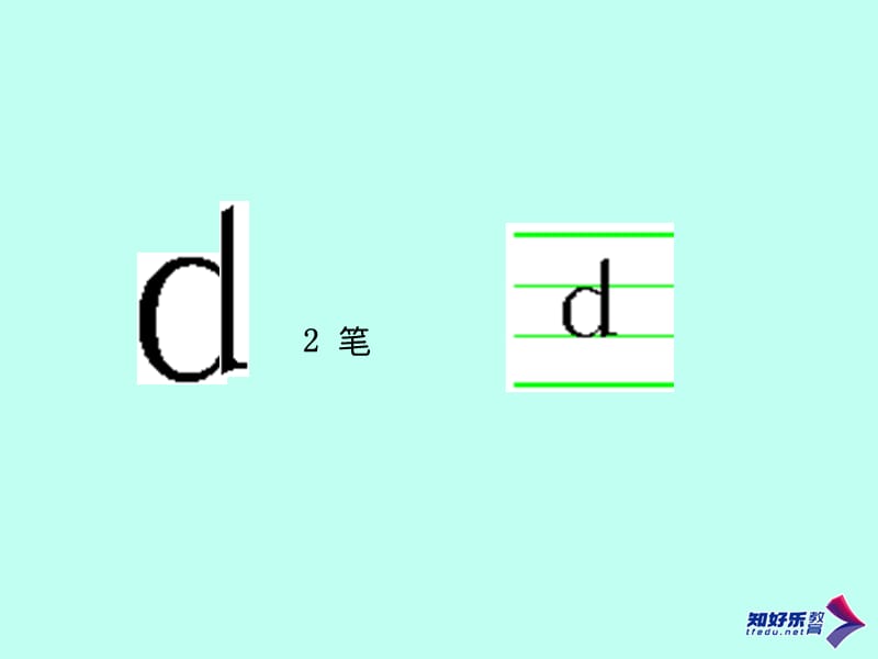 （苏教版）一年级语文上册课件　拼音d t n l_第3页