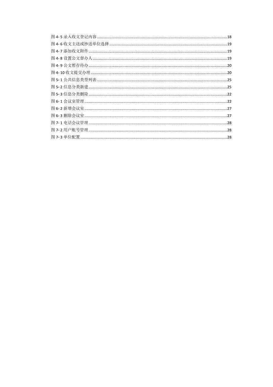 (2020年)企业管理手册1中国电信综合办公网络版单位管理员手册V11_第5页