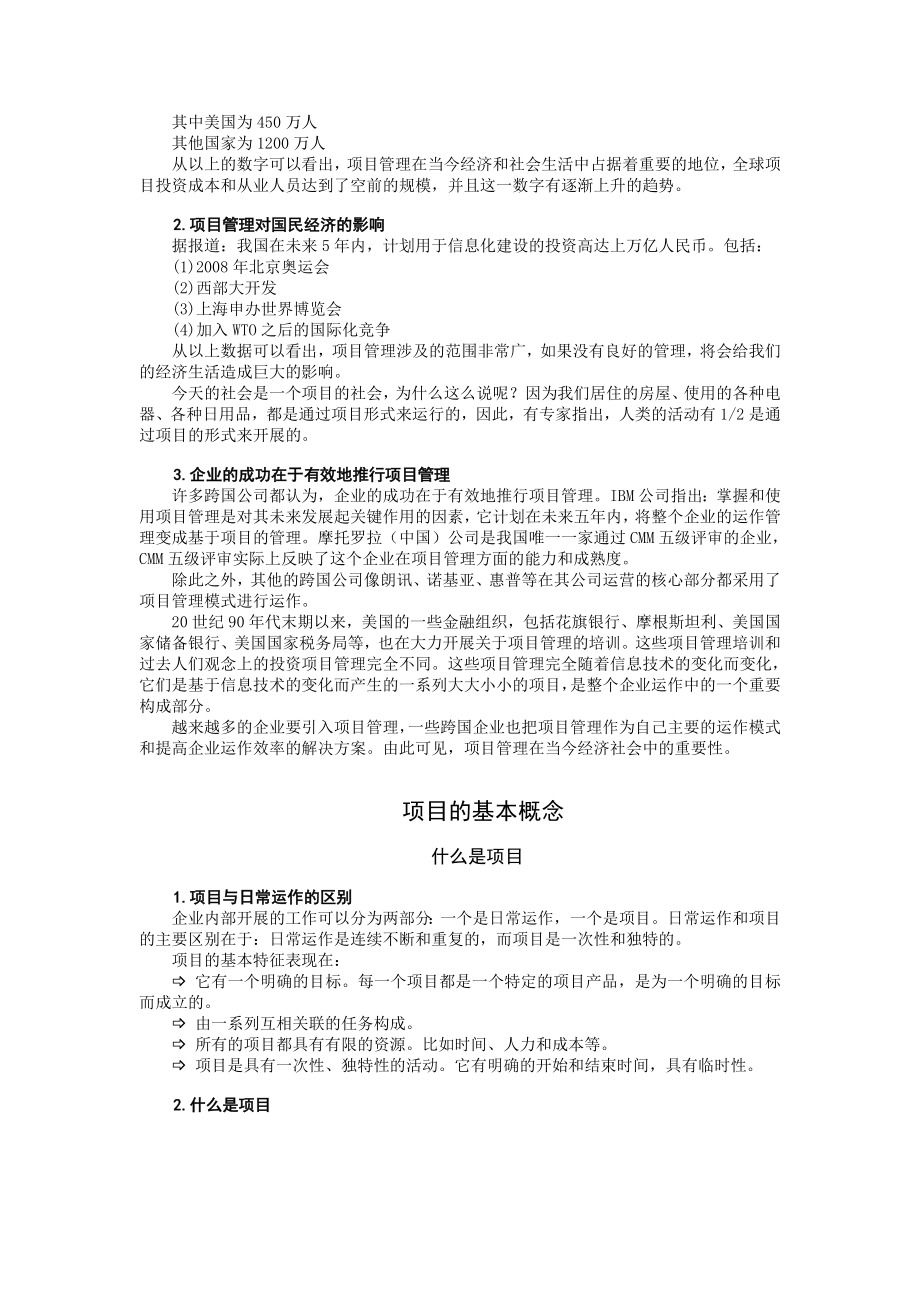 项目管理项目报告成功的项目管理1_第2页