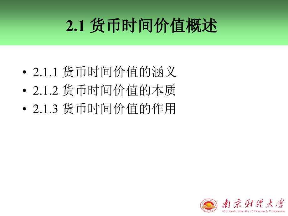 第二章货币时间价值与风险价值说课材料_第4页