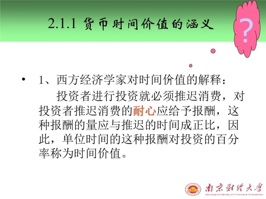 第二章货币时间价值与风险价值说课材料_第5页