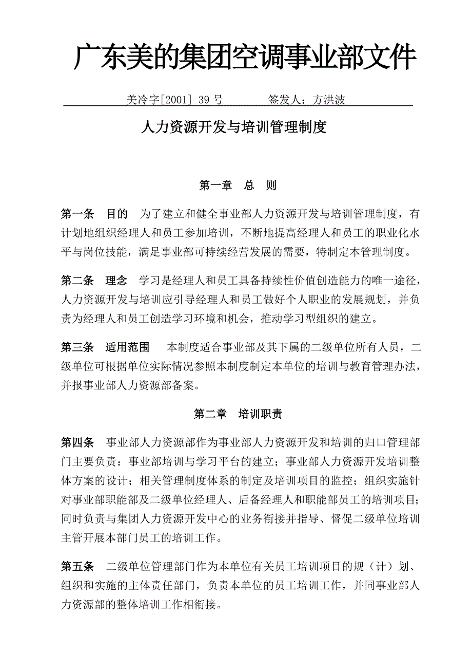 (2020年)管理运营知识美的公司空调部力资源管理_第1页