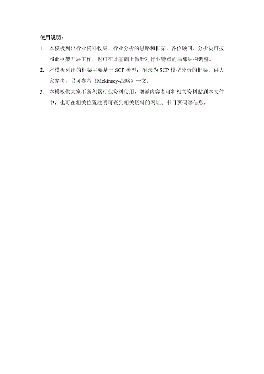 (2020年)行业分析报告行业业务分析报告模板_第2页