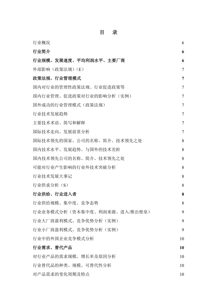 (2020年)行业分析报告行业业务分析报告模板_第3页