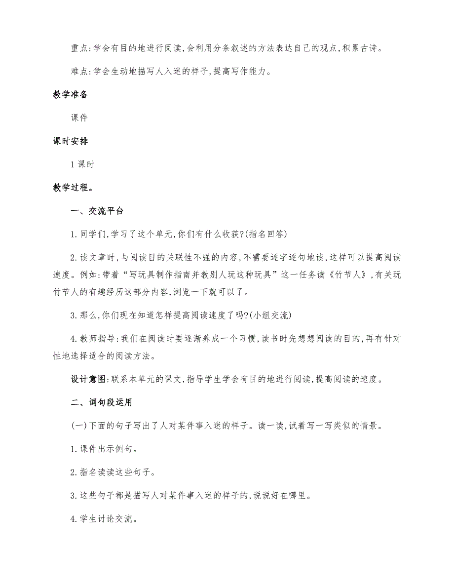 (精编)部编版六年级语文上册第三单元语文园地三公开课教学设计_第2页