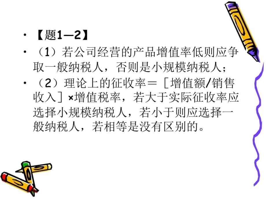 第2章财务管理基本价值观念教学提纲_第5页