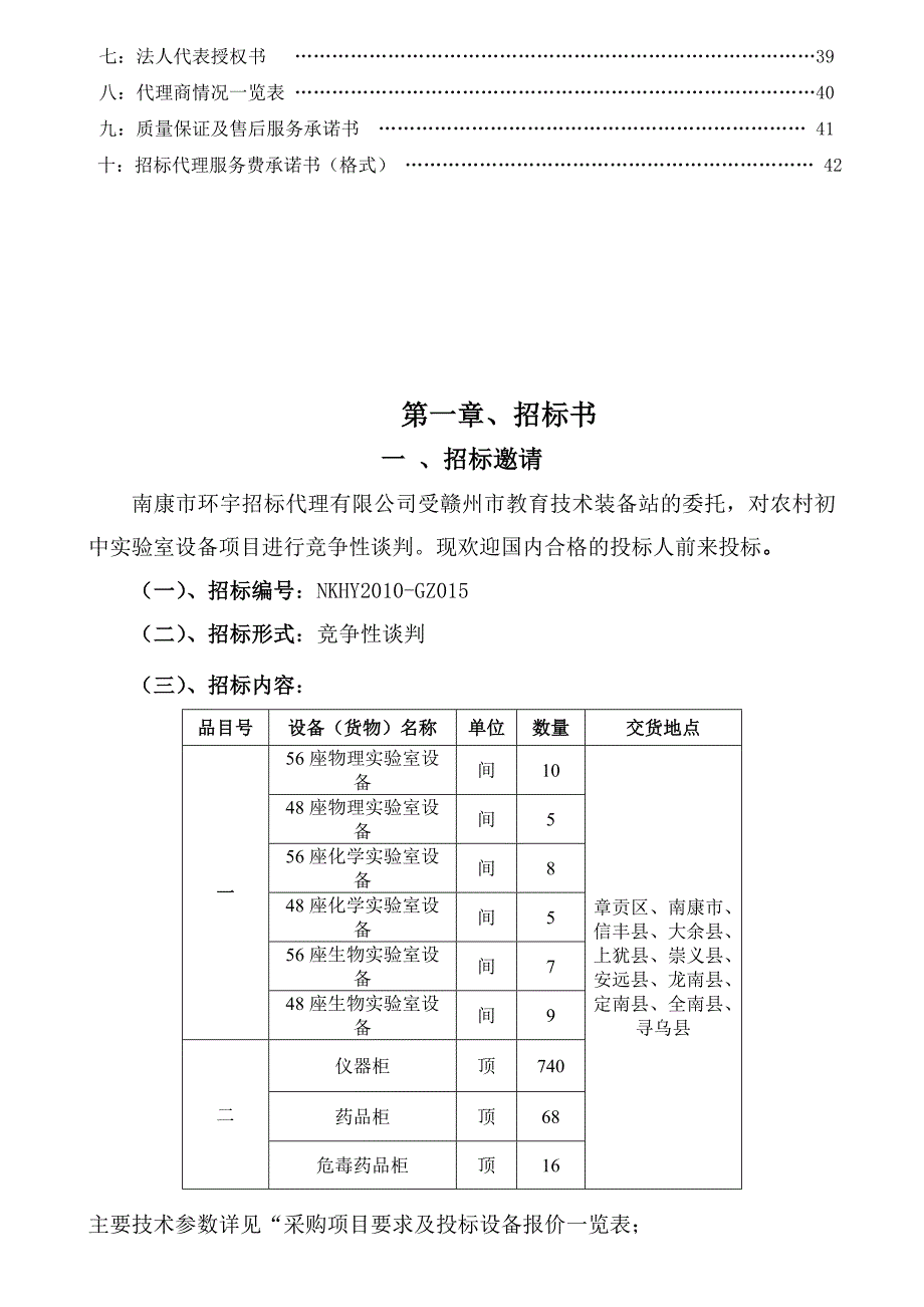 项目管理项目报告验室设备项目竞争性谈判文件_第3页