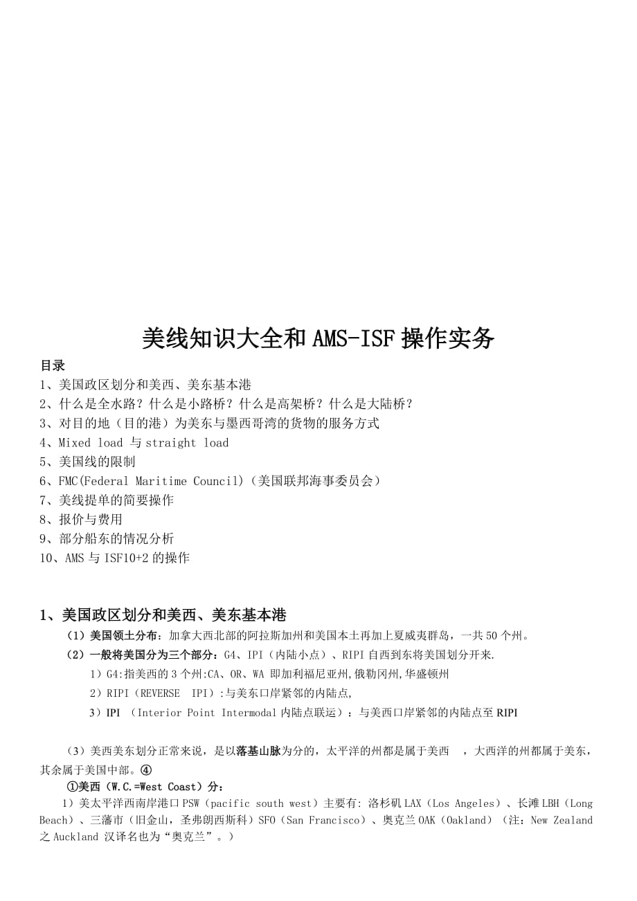 (2020年)经营管理知识美线知识大全与AMSISF操作实务_第1页