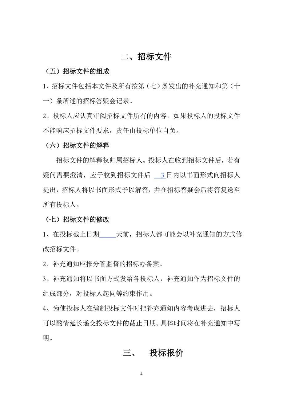 (2020年)标书投标江西省招标文件范本_第5页