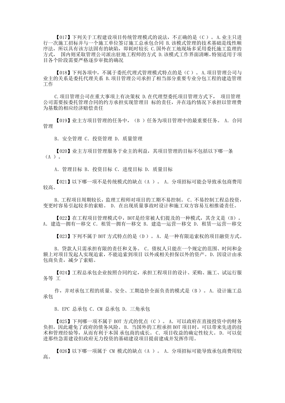 (2020年)标书投标相关知识与实务某某工程建设项目招标代理人员从业考_第3页