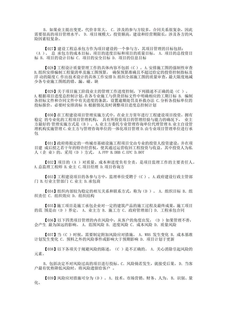 (2020年)标书投标相关知识与实务某某工程建设项目招标代理人员从业考_第4页