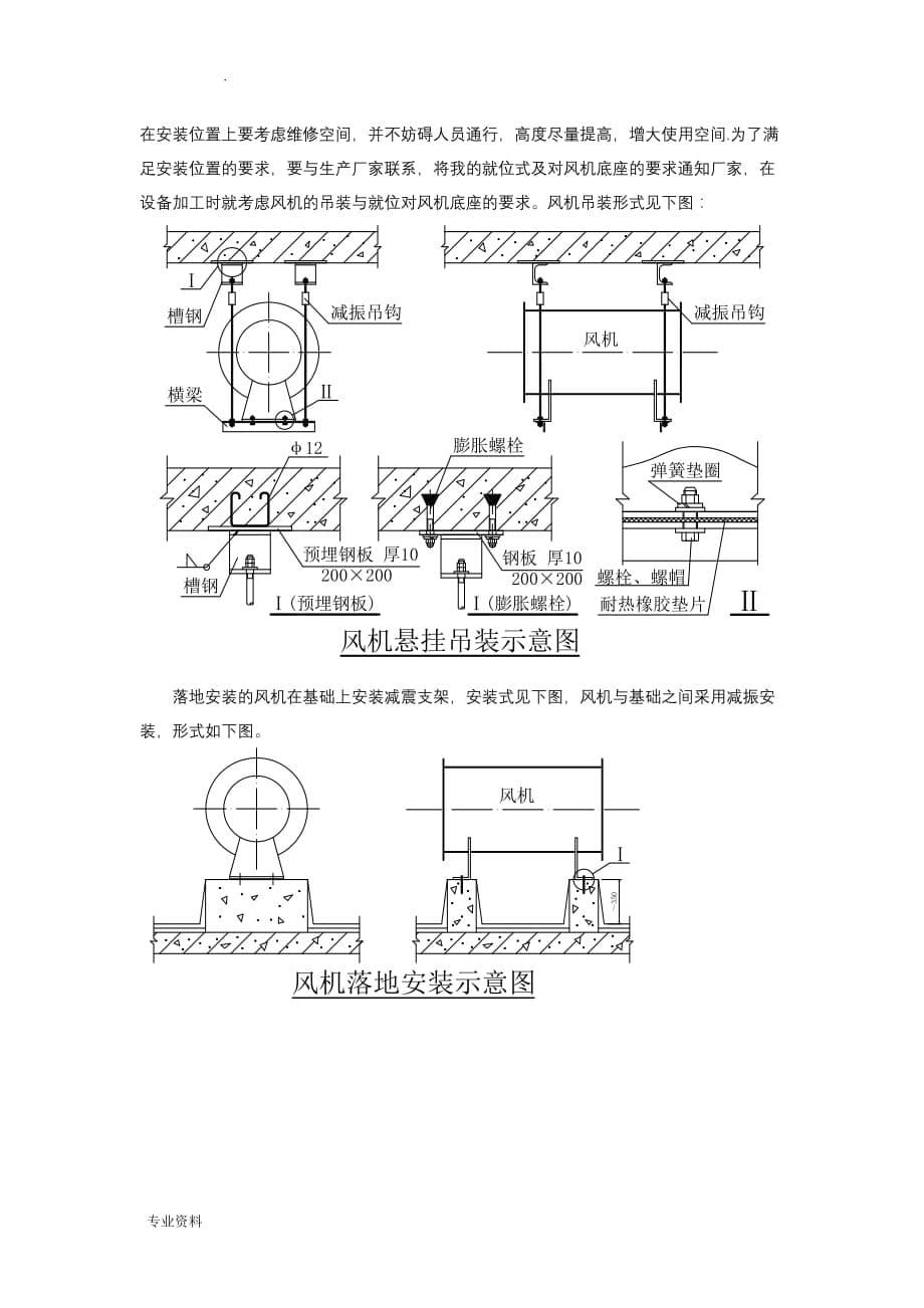 风机安装施工设计方案_第5页