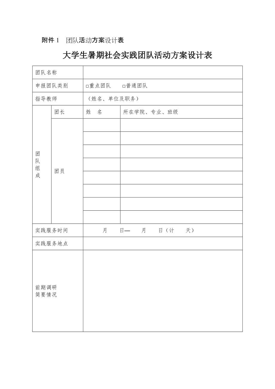 营销策划方案团队活动方案_第1页