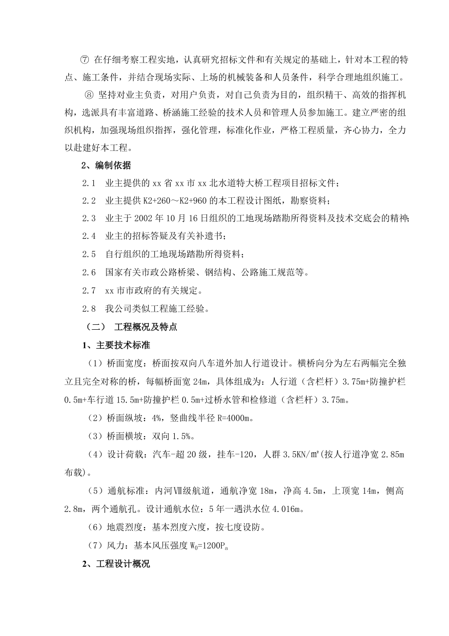 (2020年)标书投标某某市市某跨河水道特大桥投标施工组织设计_第2页