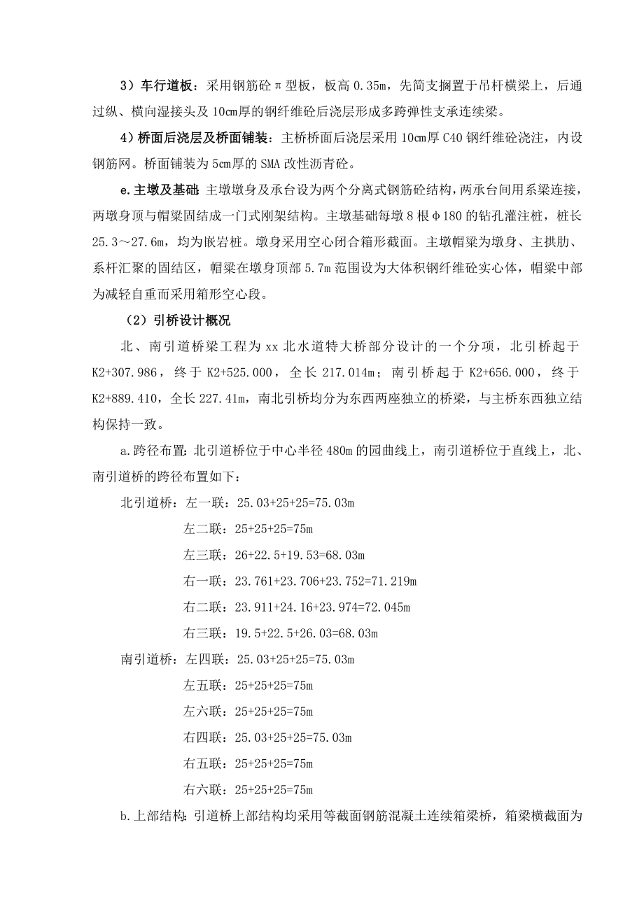 (2020年)标书投标某某市市某跨河水道特大桥投标施工组织设计_第4页