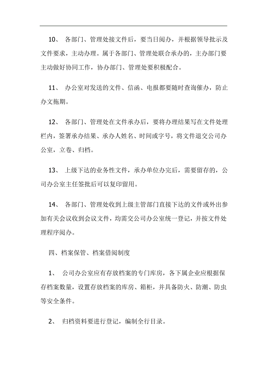 企业管理制度物业公司行政部的管理制度_第4页