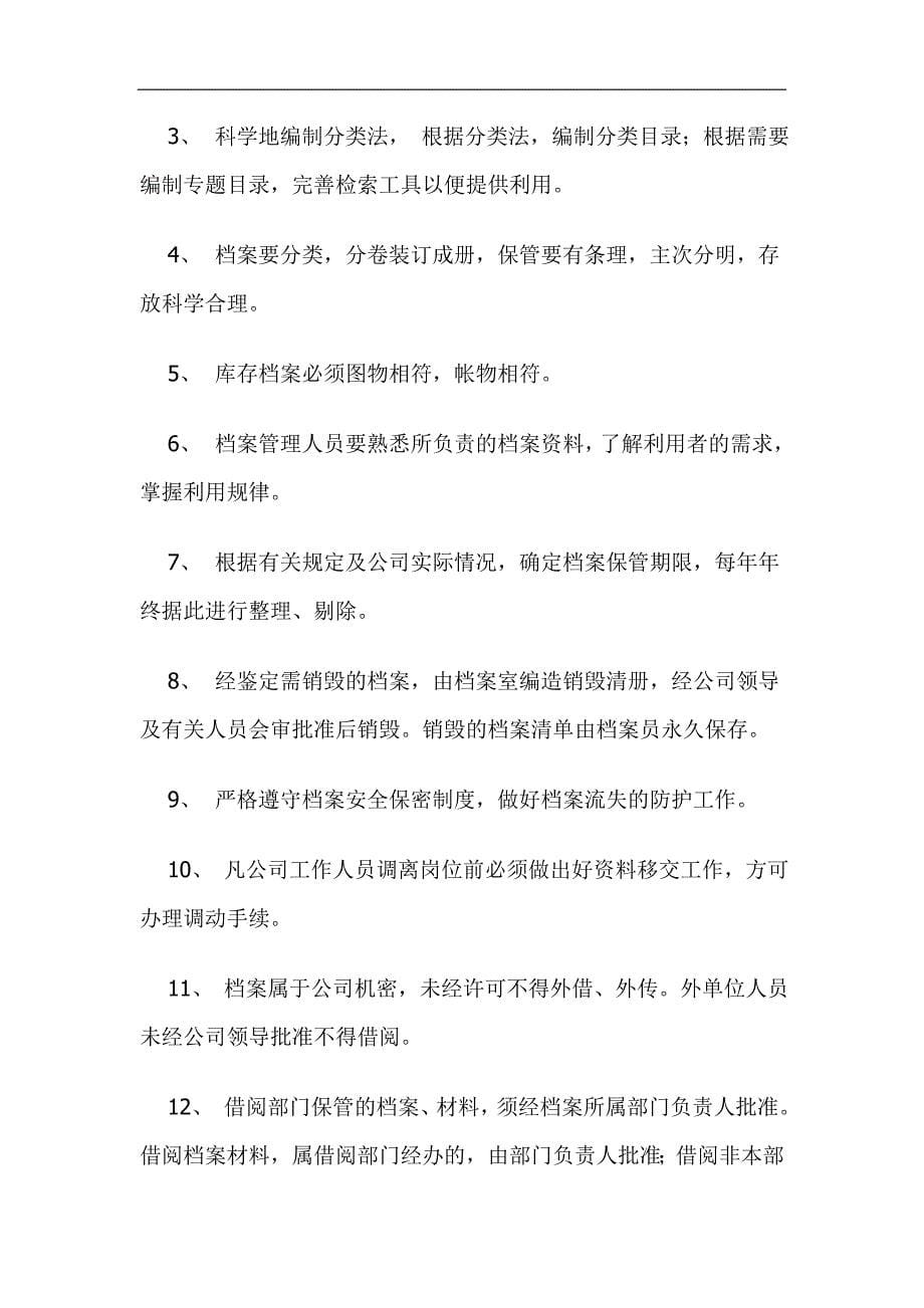 企业管理制度物业公司行政部的管理制度_第5页