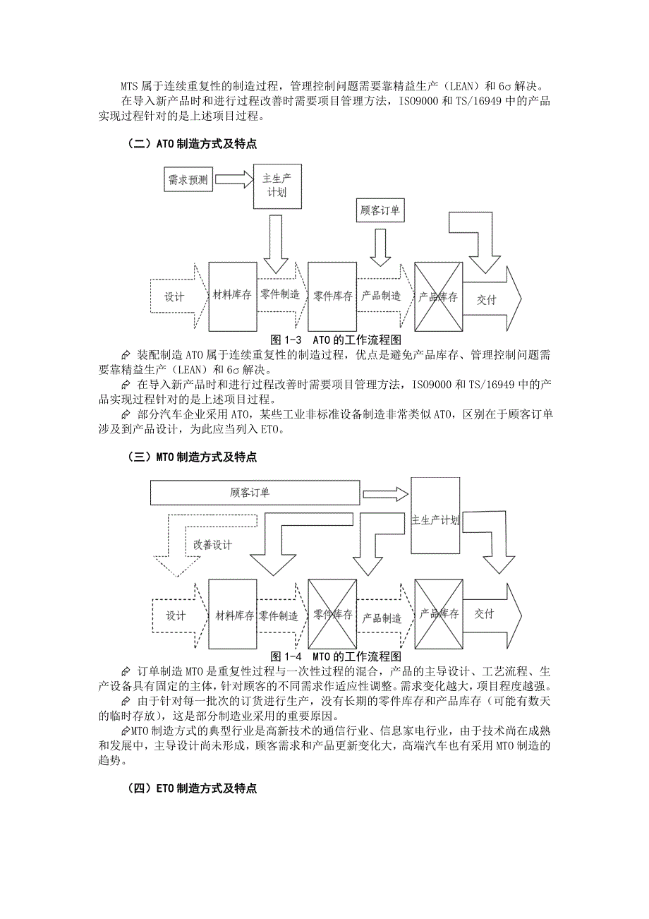 项目管理项目报告制造业项目管理知识讲义_第3页