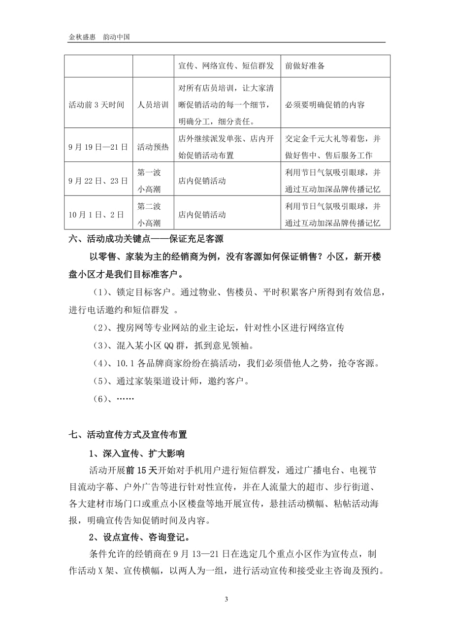 营销策划方案神韵磁砖金秋大型促销活动方案_第3页