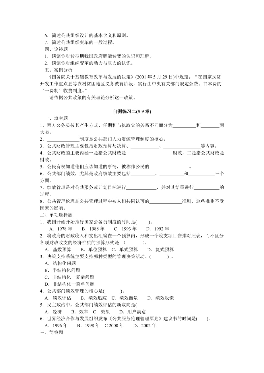 (2020年)职业发展规划公共管理学综合练习_第2页