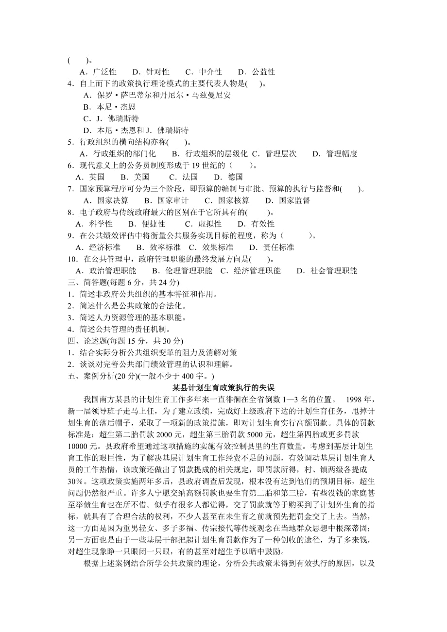 (2020年)职业发展规划公共管理学综合练习_第4页