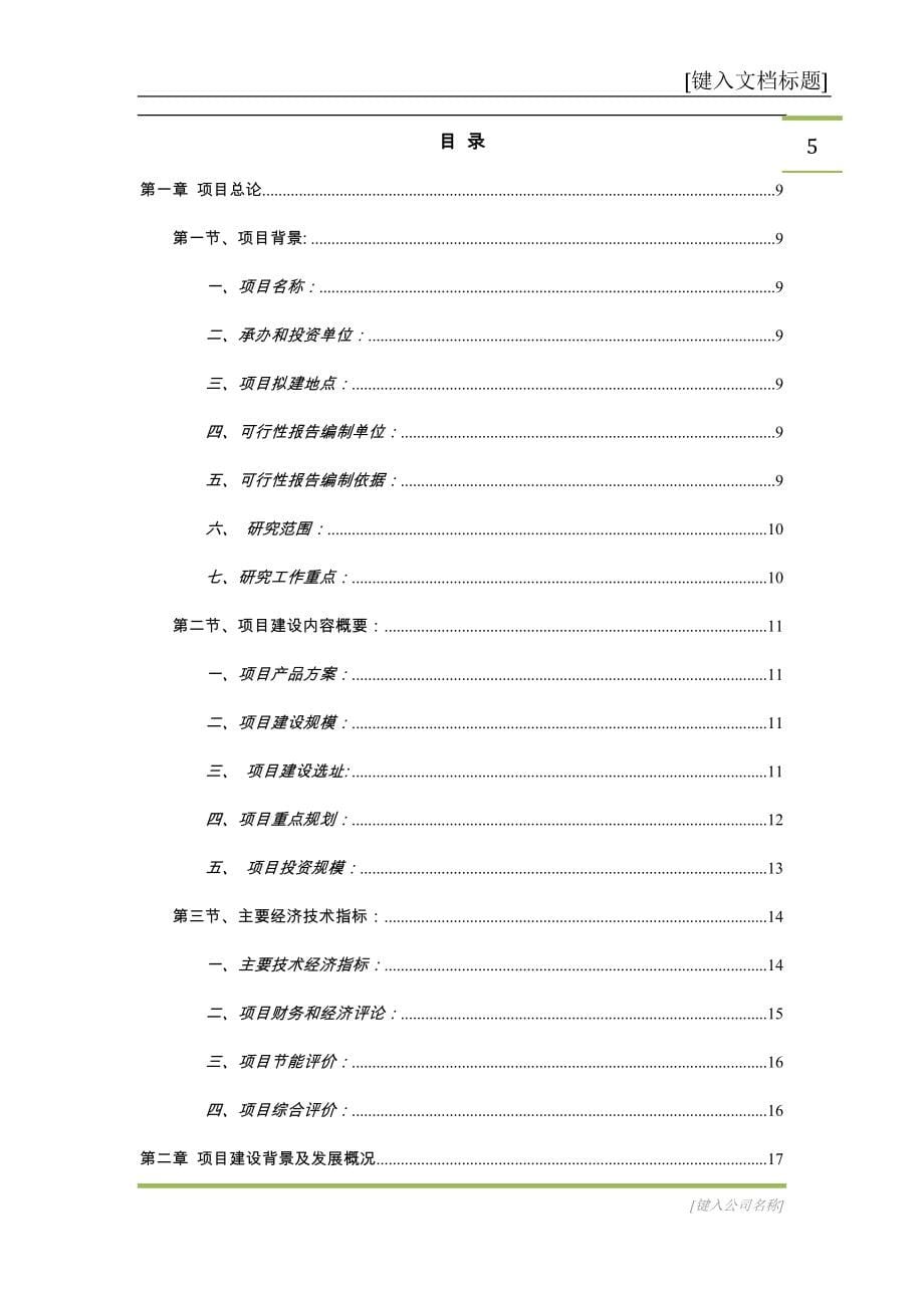 项目管理项目报告5000亩木本油料项目可行性研究报告_第5页