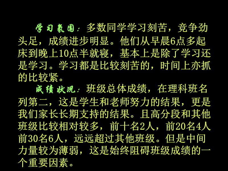 高二家长会主题班会 课件_第3页