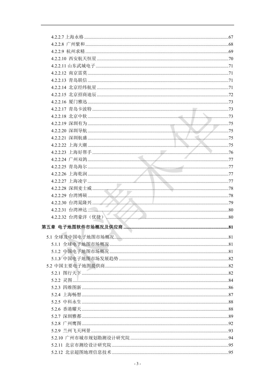 (2020年)行业分析报告中国汽车通讯与导航产业研究报告_第3页