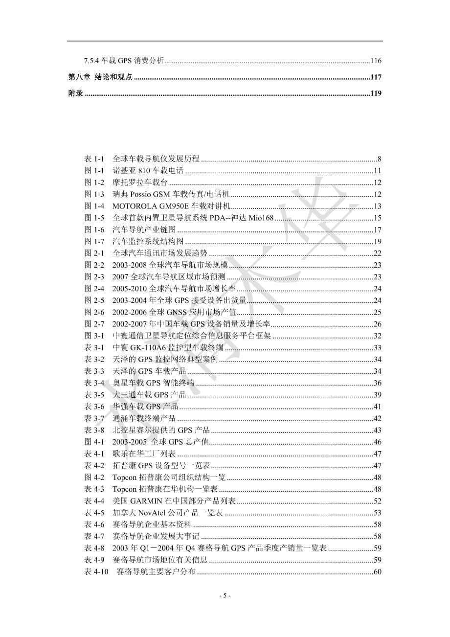 (2020年)行业分析报告中国汽车通讯与导航产业研究报告_第5页