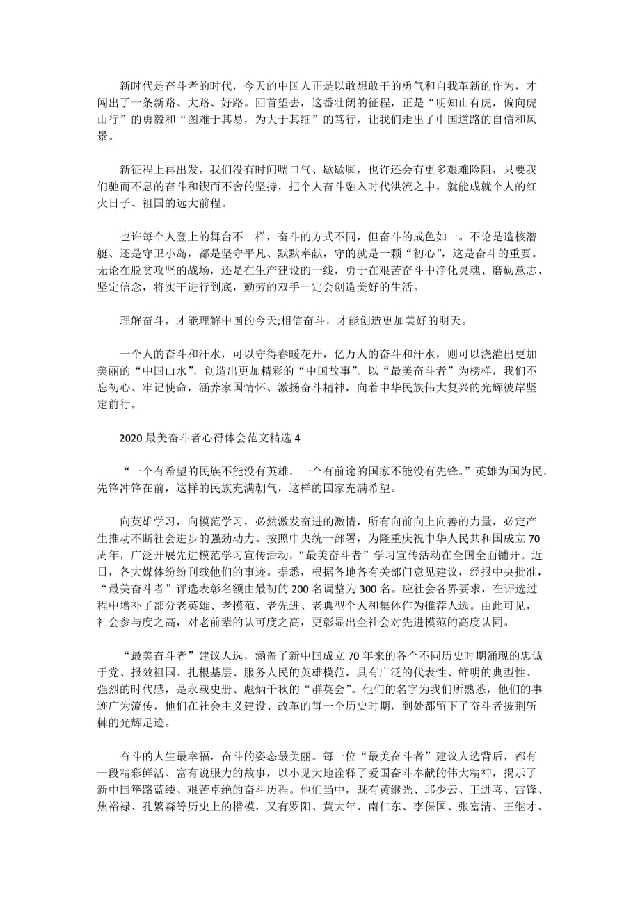 2020最美奋斗者心得体会范文精选5篇_第3页